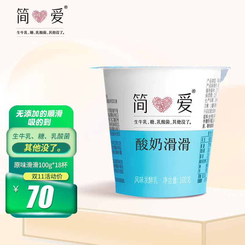 简爱 酸奶 滑滑原味 生牛乳发酵便携装无添加剂 低温酸奶生鲜 原味滑滑100g*18杯怎么样,好用不?