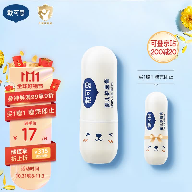 戴·可·思 婴儿护唇膏 儿童唇膏 宝宝润唇膏 持久保湿防干裂  3.6g属于什么档次？