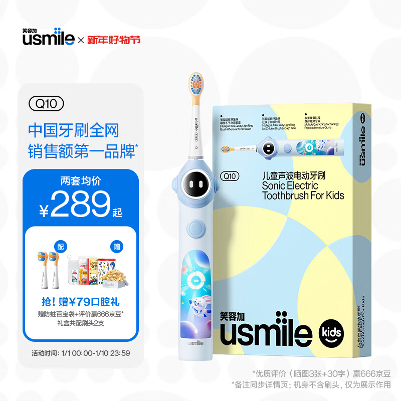 usmile笑容加 儿童电动牙刷 智能防蛀小圆屏 3档防蛀模式 Q10宇宙蓝 适用3-6-12岁 儿童新年礼物