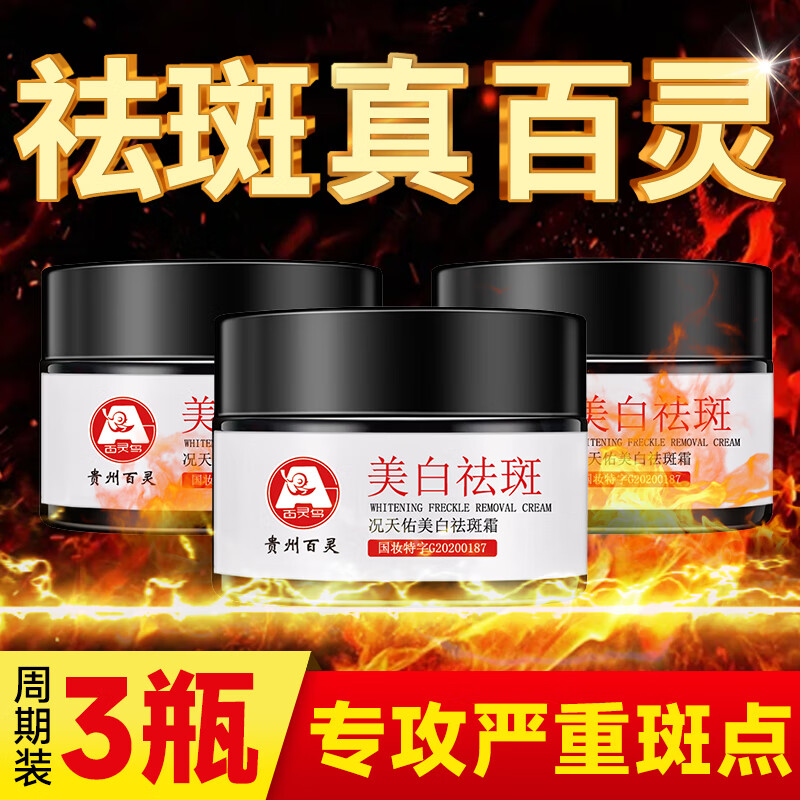 百灵鸟美白祛斑霜祛斑美白淡化黑色素熊果苷乳膏擦脸霜男女雀斑黄褐斑