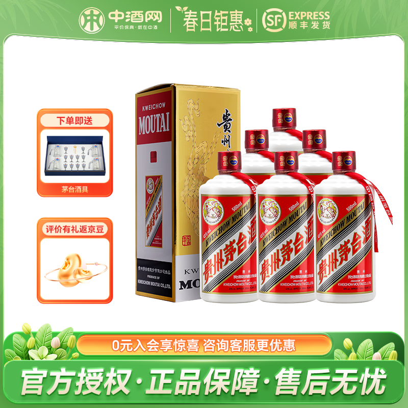 茅台 贵州茅台43度飞天酱香型白酒 【年货送礼】商务宴请 婚宴 喜酒 43度 500mL 6瓶