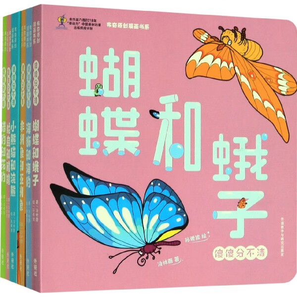 傻傻分不清(共6册)/布奇原创漫画书系 冷林蔚