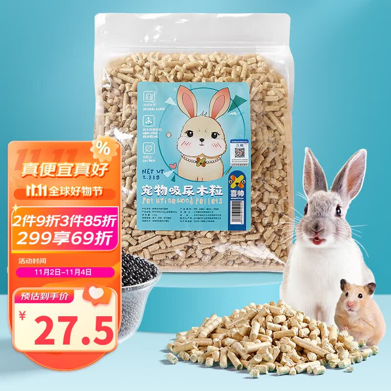 喜帅兔笼混合垫料2.8kg祛味珠兔子小宠桦木粒兔子龙猫荷兰猪仓鼠垫料属于什么档次？
