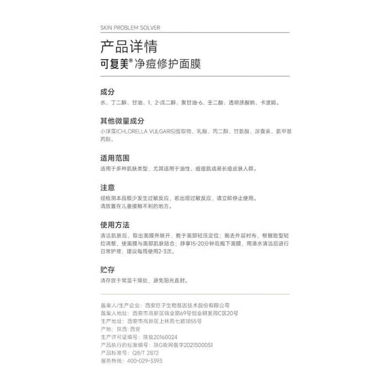 可复美小绿膜净痘修护面膜双酸修护温和控痘 小绿膜2片