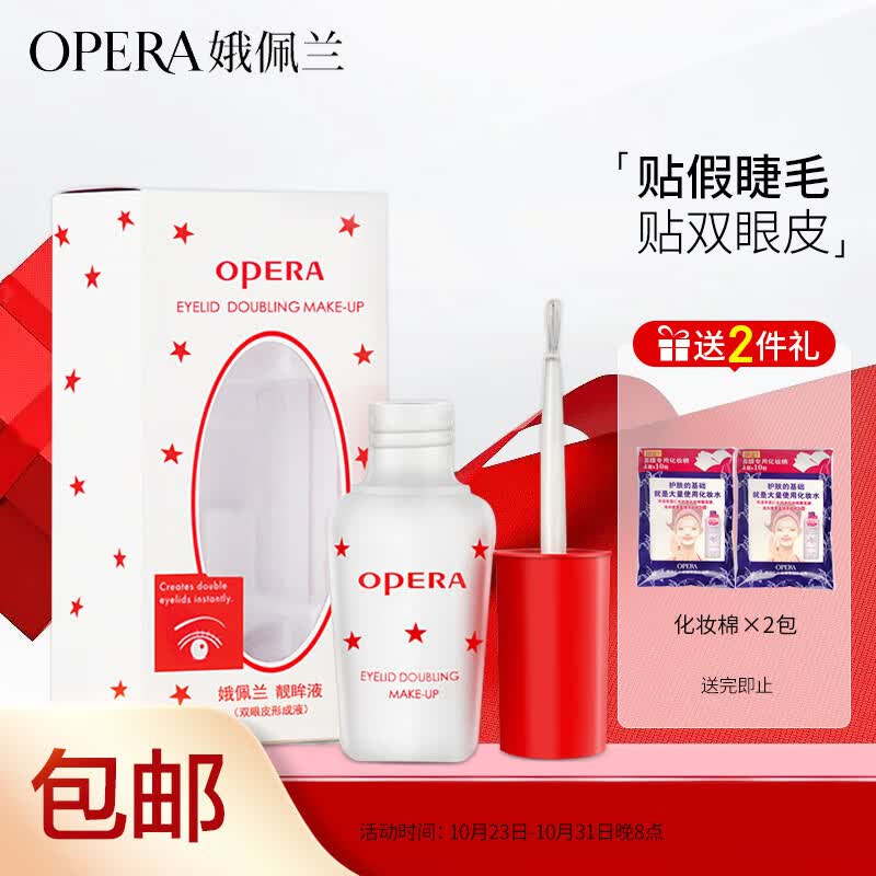 娥佩兰OPERA 靓眸液7g（双眼皮定型液 隐形透明）使用感如何?
