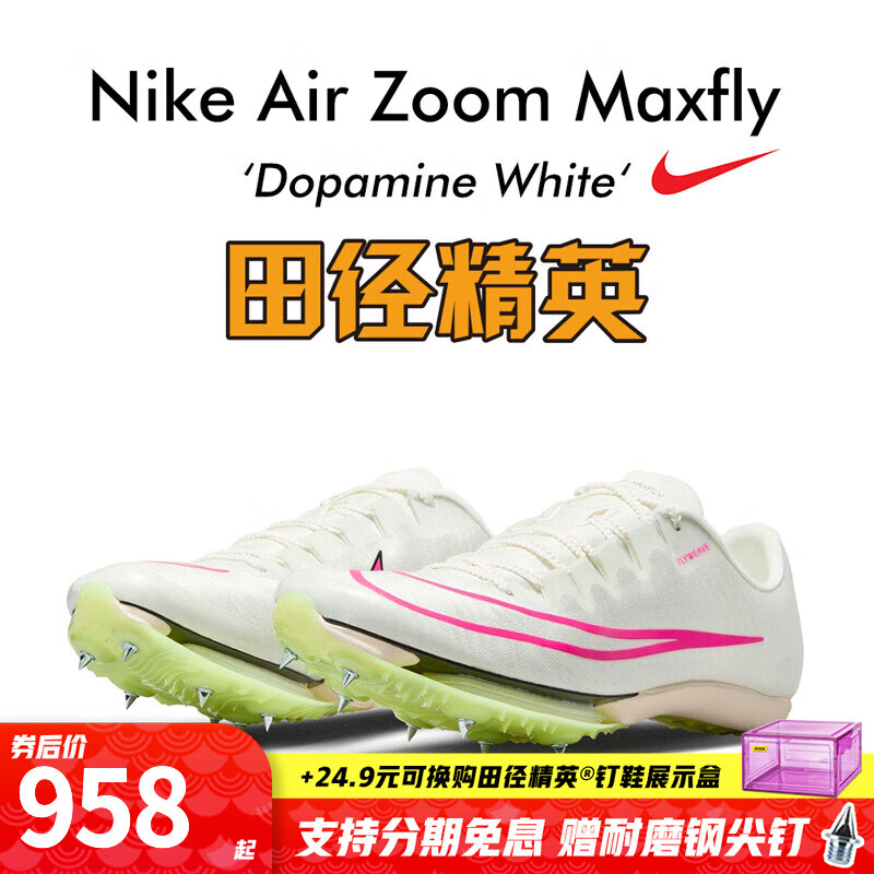耐克（Nike）苏炳添9秒83亚洲纪录 田径精英Nike Maxfly耐克气垫男女短跑钉鞋 DH5359-100/Maxfly/现货 42