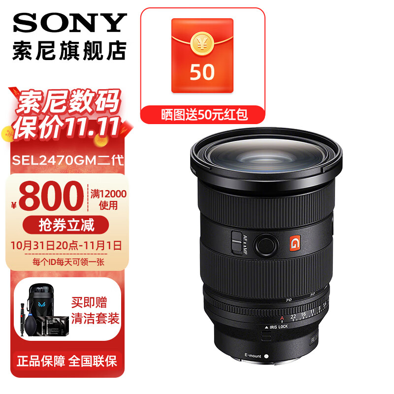 索尼 FE 24-70mm F2.8 GM II 全画幅标准变焦 G大师镜头 恒定光圈 广角到中焦距 SEL2470GM2（ 二代） 标配怎么看?