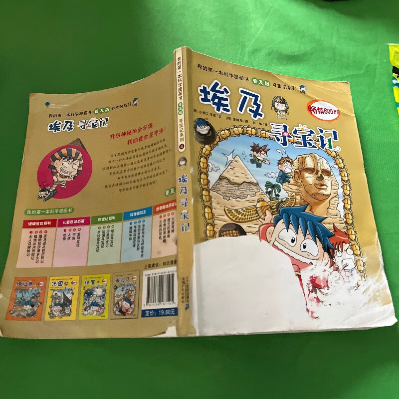 【绝版旧书】埃及寻宝记