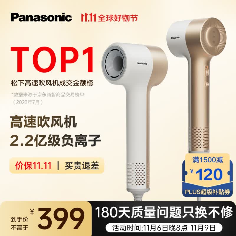 松下（Panasonic）缤纷筒高速吹风机负离子 低噪音大风力吹头发负离子电吹风速干护发家用大功率吹风筒NE7H达芬奇白属于什么档次？