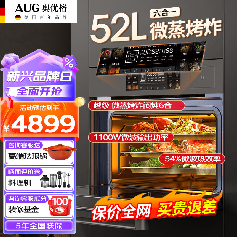 奥优格AUGAW5201A嵌入式微蒸烤评测好不好用？使用情况报告！