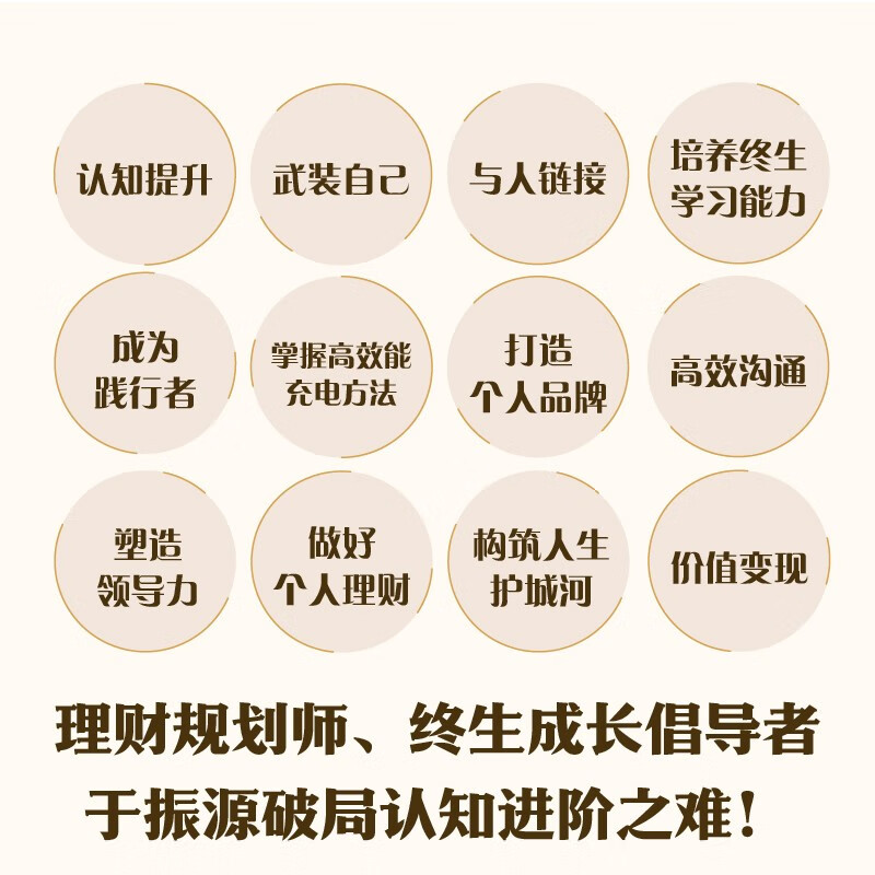 勇往值钱：做自己人生的CEO详情图