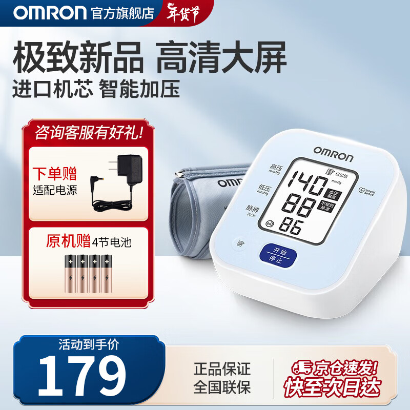 欧姆龙（OMRON） 电子血压计血压测量仪上臂式血压仪家用全自动智能测量血压仪器 血压计U702