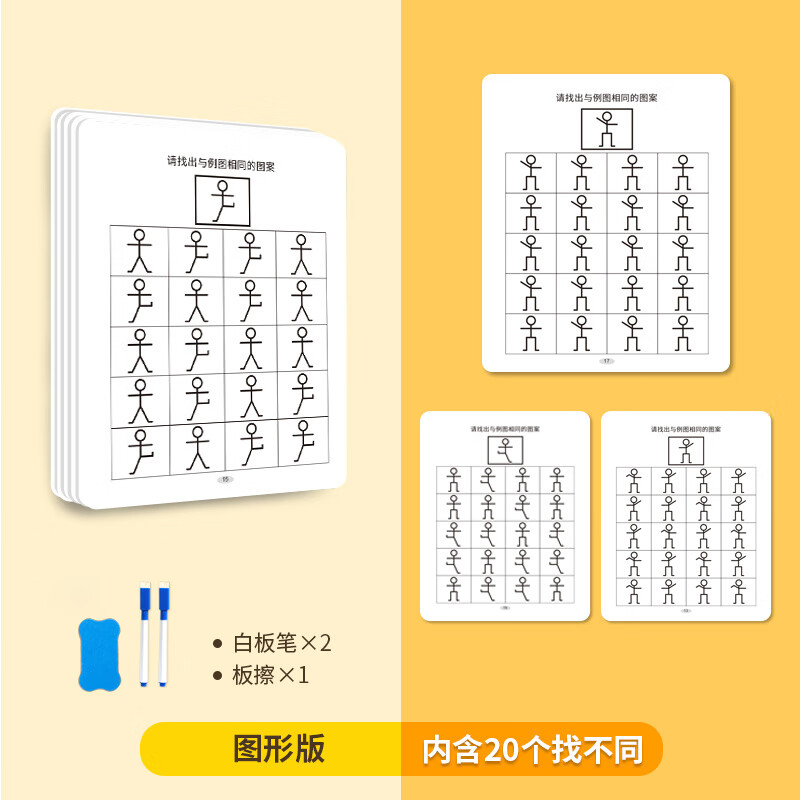 找相同图形辨别逻辑思维训练早教玩具专注力记忆视觉辨别卡片 图形