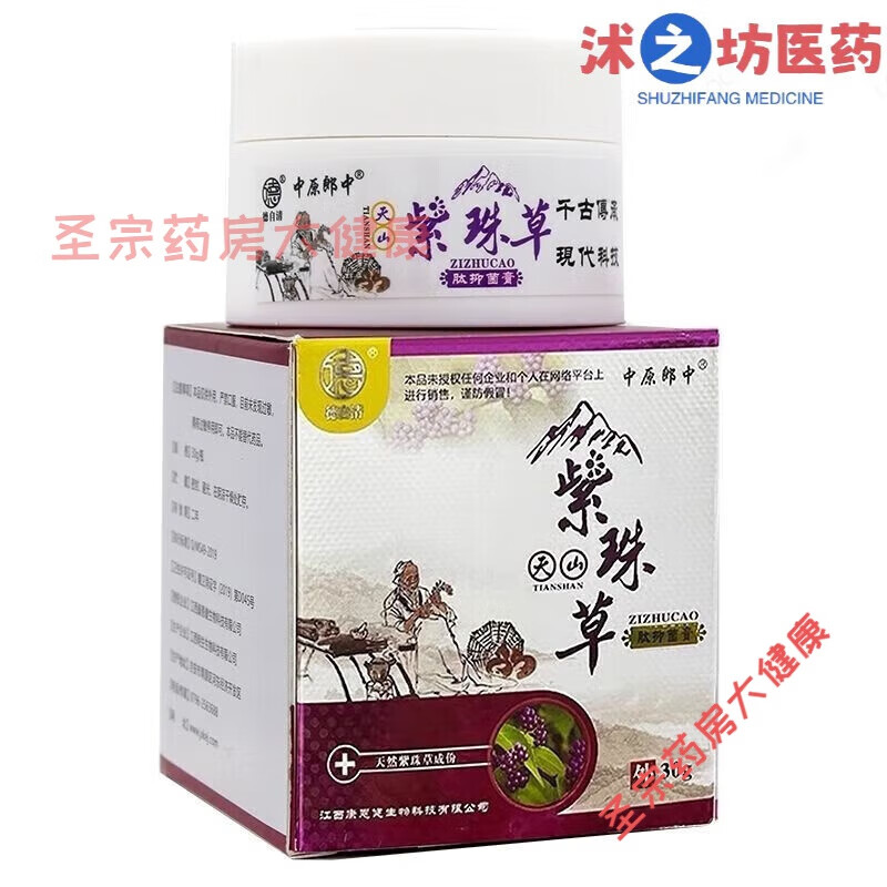 中原郎中 天山紫珠草 肽膏 适用于各种环境引起皮肤不适的人群 1盒