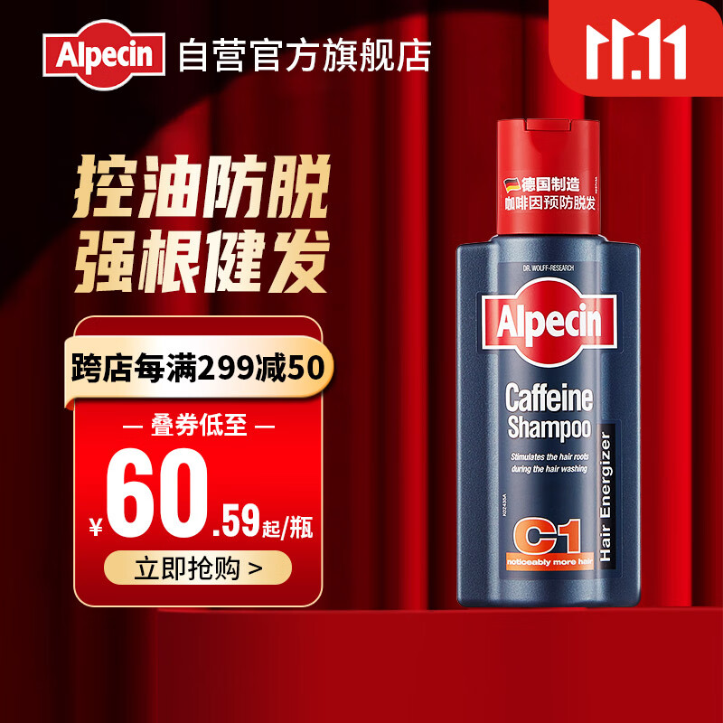 欧倍青 Alpecin 德国进口预防掉发C1咖啡因洗发水250ml属于什么档次？