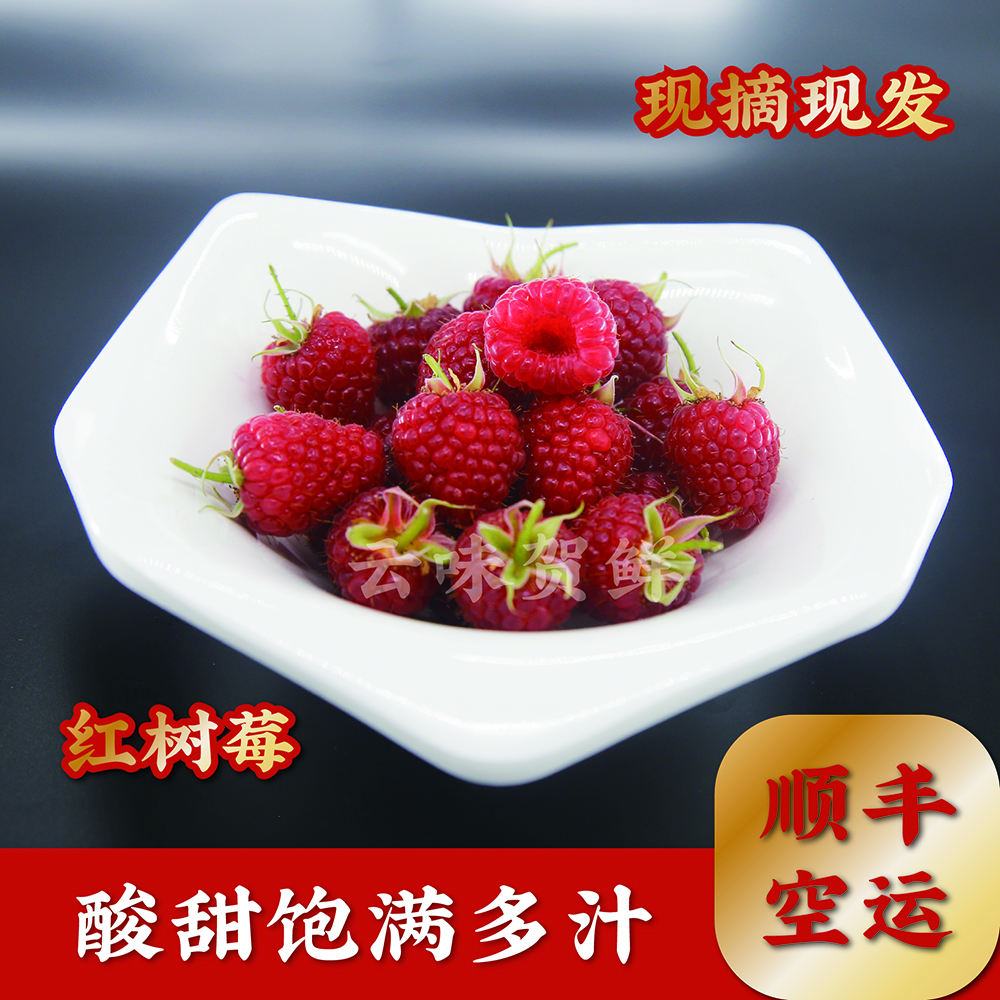 顺丰空运 新鲜红树莓带叶覆盆子新鲜水果酸甜可口独立包装礼盒 4盒装（500g） 125g/盒