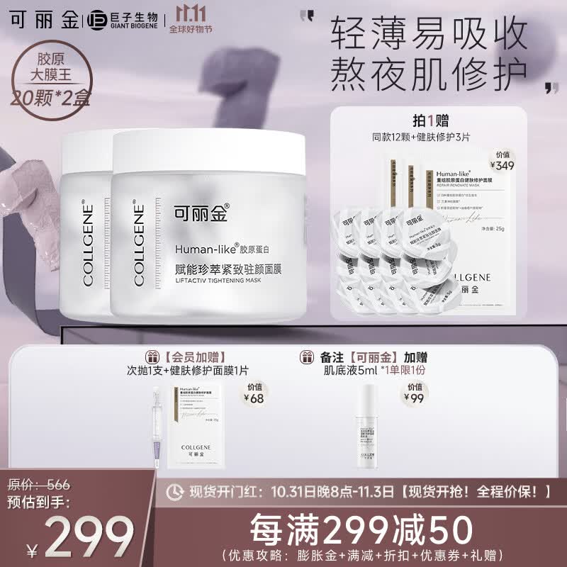可丽金（COLLGENE） 胶原蛋白大膜王二代2盒赋能珍萃紧致驻颜睡眠涂抹面膜免洗怎么样,好用不?