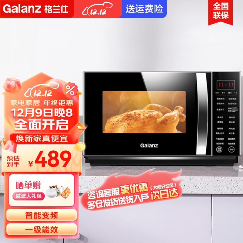 格兰仕（Galanz）微波炉烤箱一体机家用变频光波炉平板式一级能效智能解冻组合烧烤23L G80F23CN3LV-C2(S7) 23L