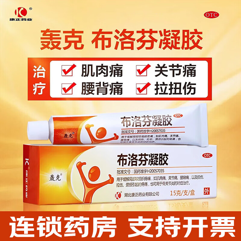 轰克 布洛芬凝胶15g 缓解软组织疼痛肌肉痛关节痛腰背痛扭伤拉伤劳损
