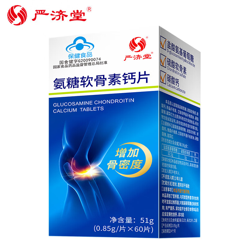 严济堂氨糖软骨素钙片0.85g/片*60片