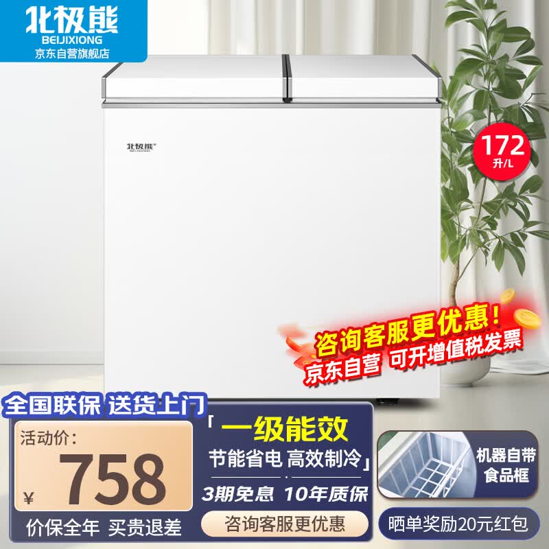 北极熊(beijixiong)172升双温冰柜商用家用 一级能效大容量卧式冰柜