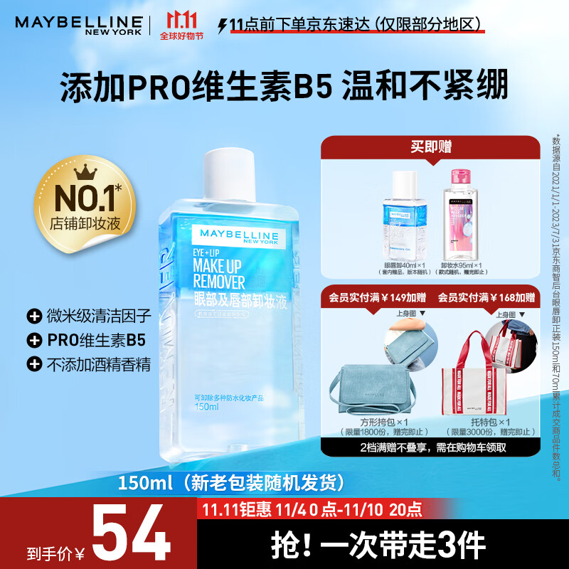 美宝莲眼唇卸妆卸组合190ml (150ml+40ml) 全脸可卸深层清洁使用感如何?
