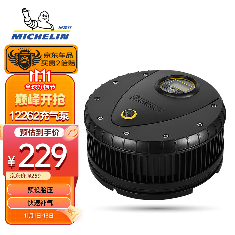 米其林（MICHELIN）车载充气泵胎压电动打气筒便携充气宝摩托车汽车轮胎打气泵12262属于什么档次？