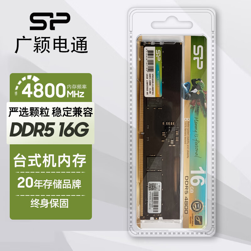 广颖电通16g/32g DDR5 4800频率 第5代电脑台式机内存条 三星颗粒  原厂正品 全新 16G/DDR5-4800频率