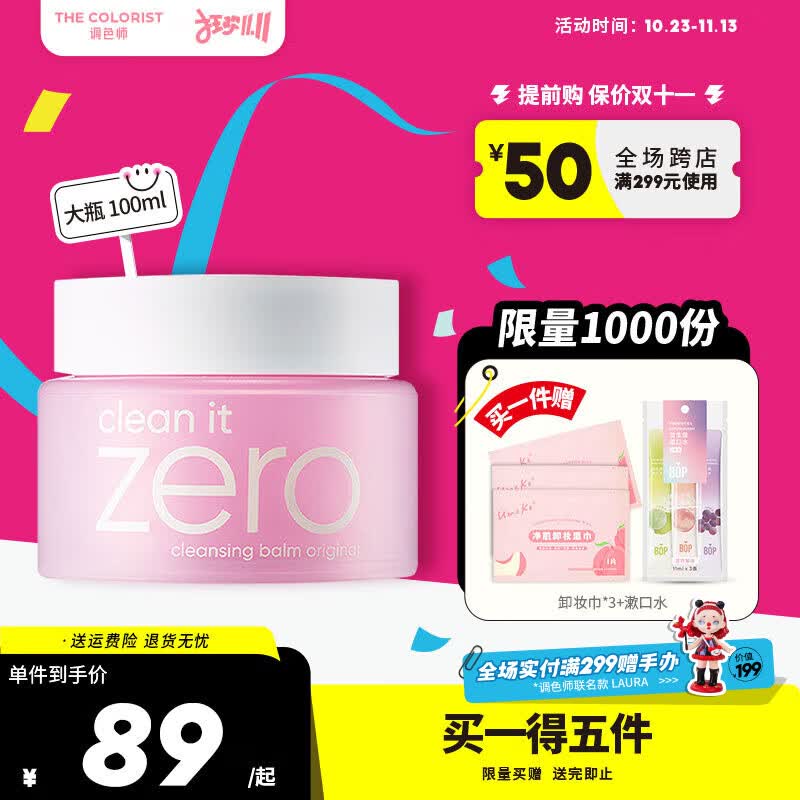 芭妮兰（banila co）净柔卸妆膏芭妮兰卸妆膏zero卸妆膏脸部眼唇清洁卸妆油【调色师】 100ML（新款）怎么样,好用不?