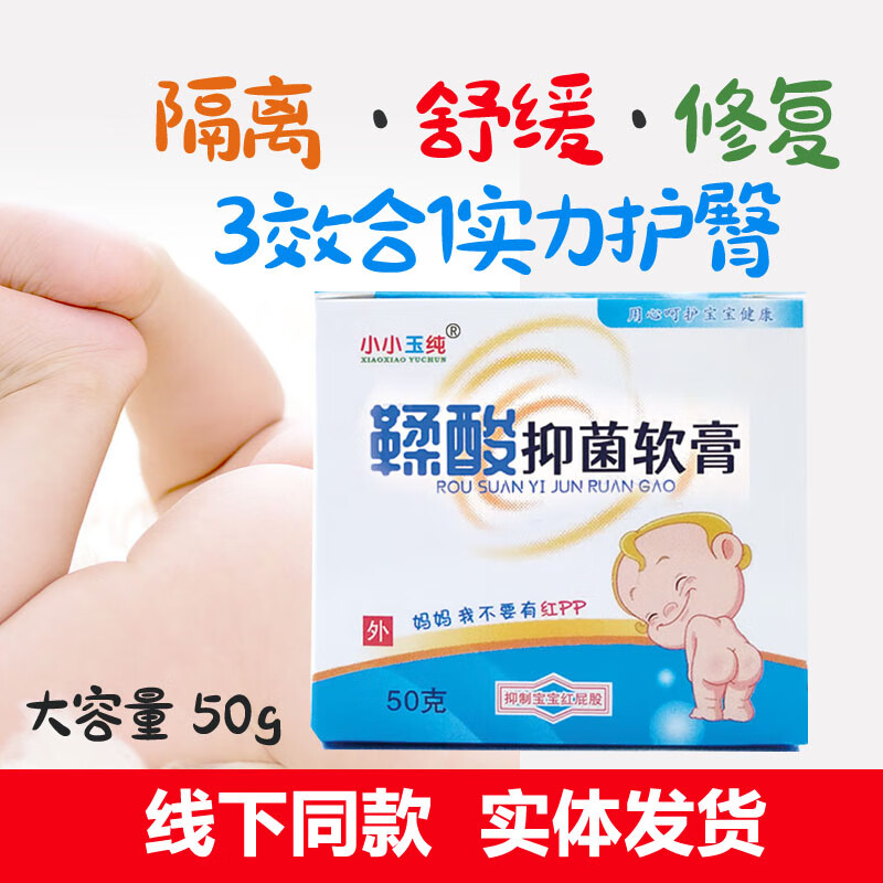 小小玉纯鞣酸抑菌软膏乳膏宝宝红屁屁股专用护臀膏新生婴儿屁屁霜北医三院护理软膏50g