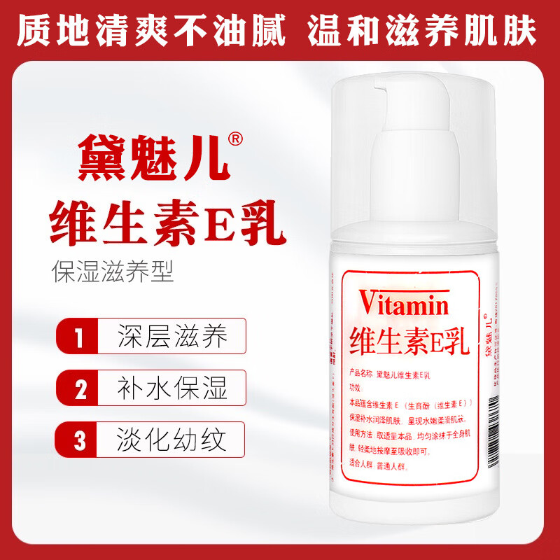 索屹维生E100克维E车载支架补水VE乳液身体保湿护 3瓶属于什么档次？