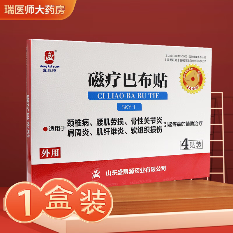 盛凯源磁疗巴布贴4贴装 1盒