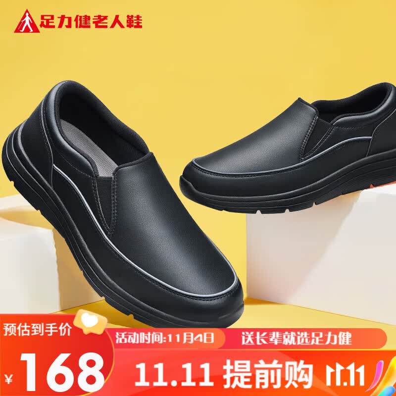 足力健老人鞋秋季一脚蹬休闲轻便软底爸爸散步鞋2331315D 黑色-男42高性价比高么？