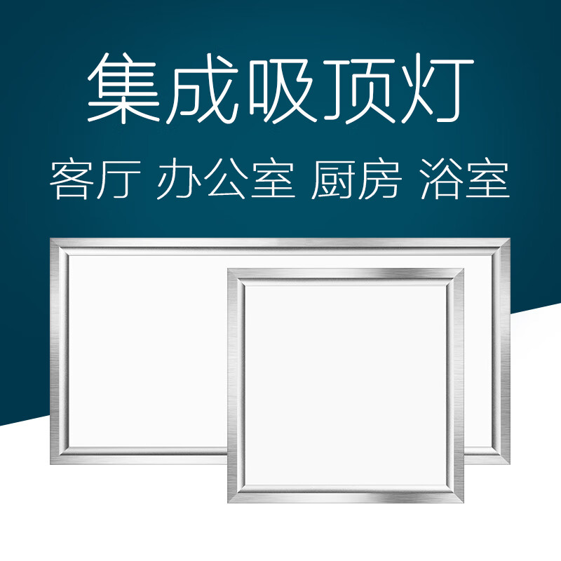 叽哩哇啦集成吊顶嵌入式led面板卫生间300x300*600平板灯 30x30cm方灯