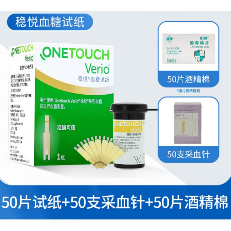 强生稳悦血糖试纸智优智佳型稳捷血糖试纸家用血糖检纸试条50 稳悦