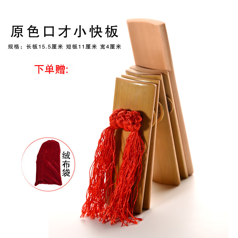 贤怀达快板德云社老竹响板儿童专用竹板入门口才用小夹板 原色口才小