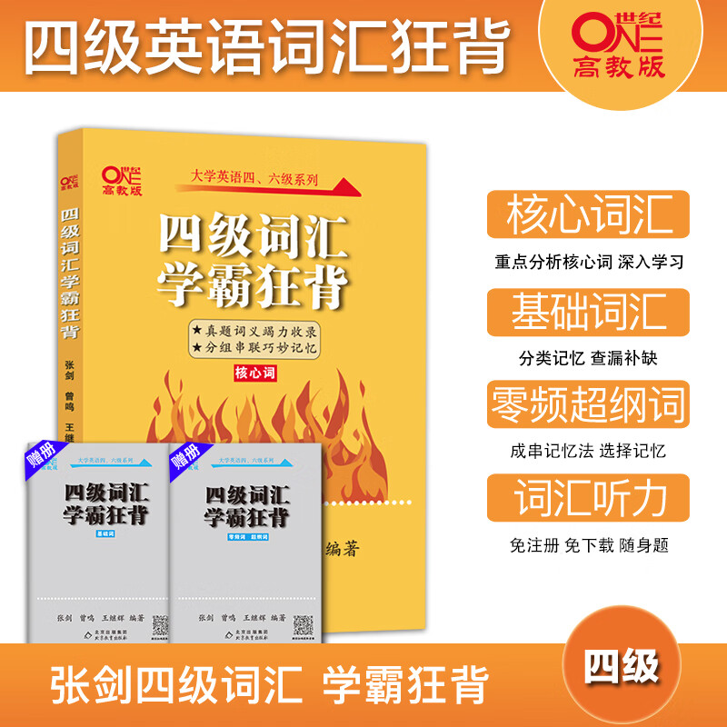 大学英语四级词汇(大学英语四级词汇音频)