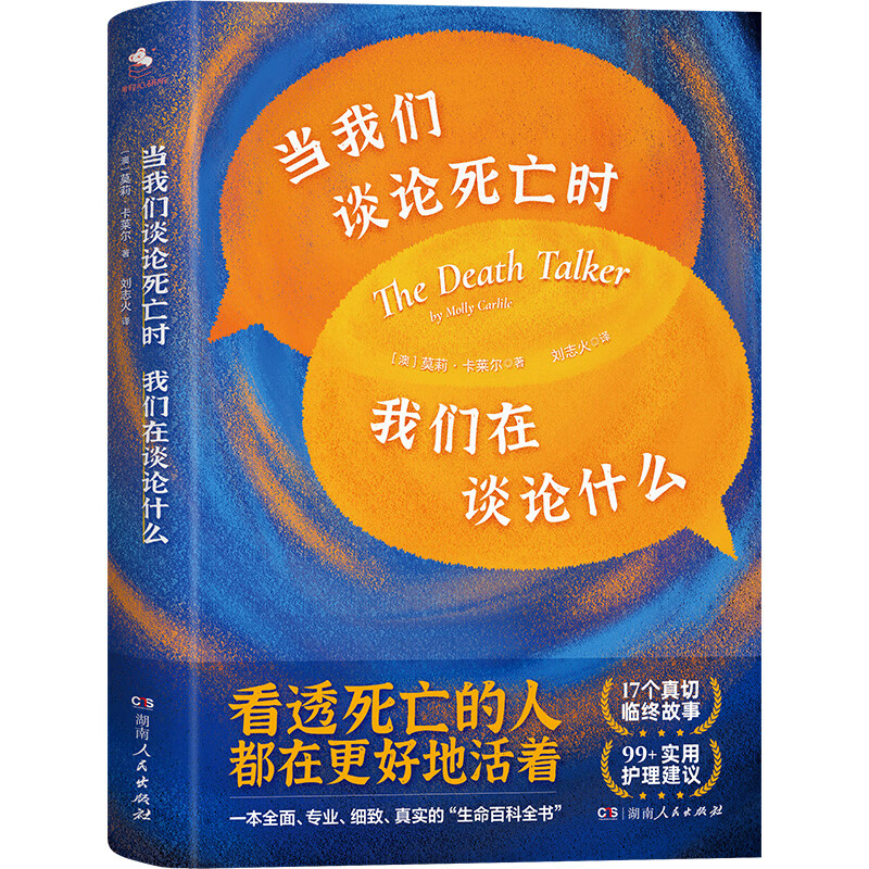 当我们谈论死亡时我们在谈论什么(一本全面,专业,细致,真实的"生命