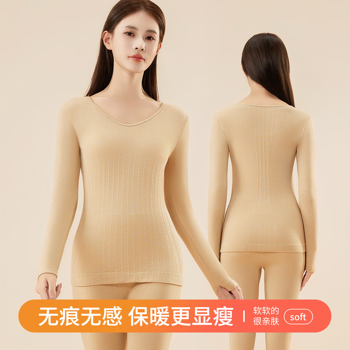 都市丽人女士保暖内衣女冬季美体无痕打底内衣高弹修身显瘦秋衣秋裤套装女 B款肤色 均码