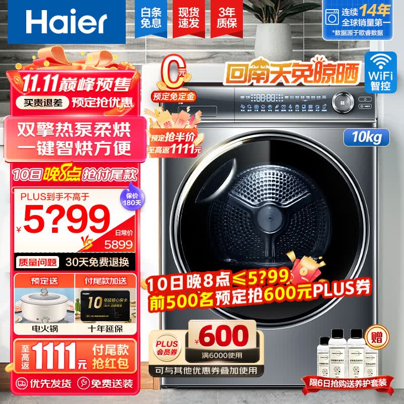 海尔(Haier)【376/028双擎热泵干衣机】10KG烘干机全自动家用暖烘杀菌除螨护衣正反转匀烘防皱免熨空气洗 376双擎热泵烘干机+1:1正反转+4层过滤+除菌怎么看?