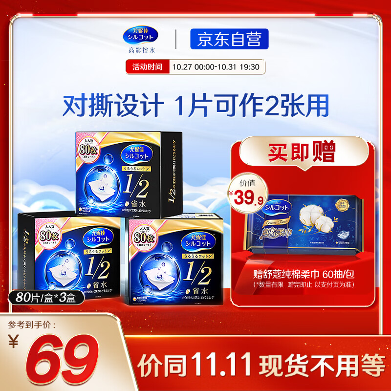舒蔻Silcot1/2省水湿敷 爽肤棉片 进口化妆棉卸妆棉湿敷棉 240片怎么看?