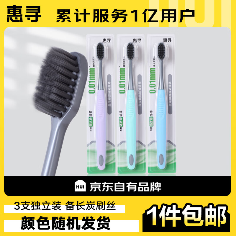 惠寻炭丝深洁能量牙刷 细软护龈备长炭刷丝 软毛 3支-精选优惠专栏-全利兔-实时优惠快报