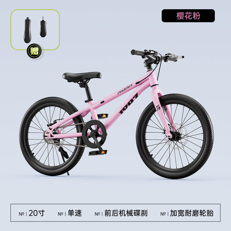 凤凰儿童自行车男孩女孩3-4-6-8-10-15岁中大童学生山地车青少年单车 樱花粉辐条轮单速98装+单支撑 16寸(适合105-120cm)