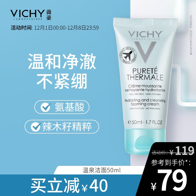 薇姿VICHY 温泉纯净泡沫洁面霜50ml（氨基酸 男女混油皮通用护肤品）