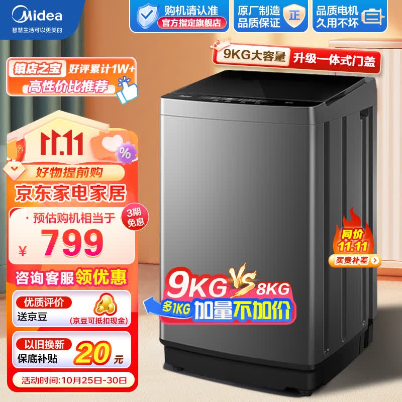 美的（Midea）洗衣机波轮全自动9公斤大容量升级 专利免清洗十年桶如新 智能三水位 宿舍租房家用家电 9波轮升级款属于什么档次？