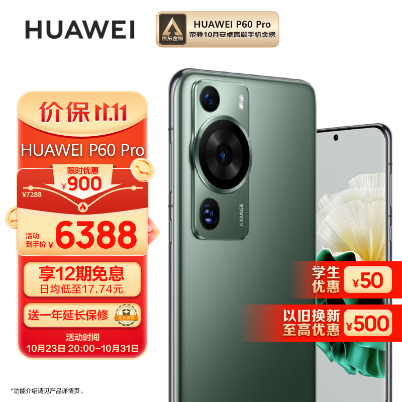 华为/HUAWEI P60 Pro 超聚光夜视长焦 昆仑玻璃 双向北斗卫星消息 12GB+256GB 翡冷翠 鸿蒙智能旗舰手机