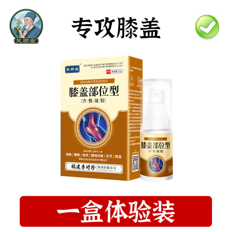 膝盖部位型骨膜炎凝胶喷雾剂关节穴位半月板冷敷治疗 1盒不划算