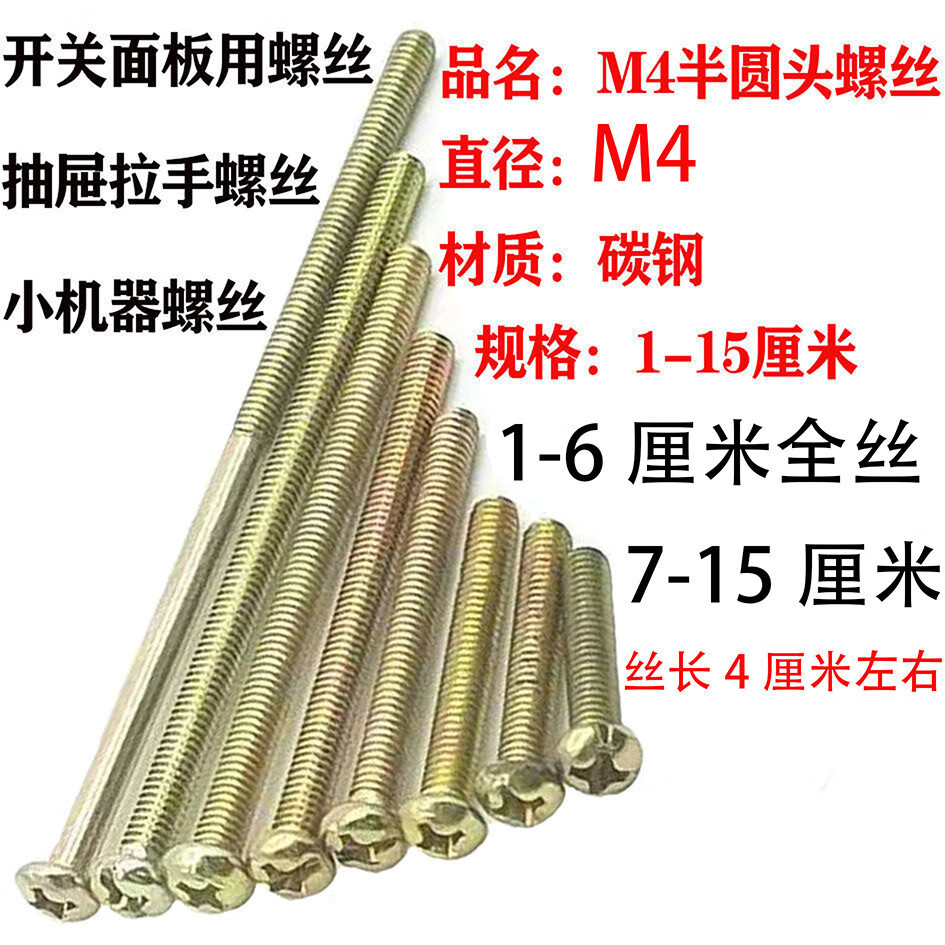 针娘开关螺丝加长暗盒螺丝m4厘螺丝2-15厘米加长面板螺丝抽屉拉手螺丝