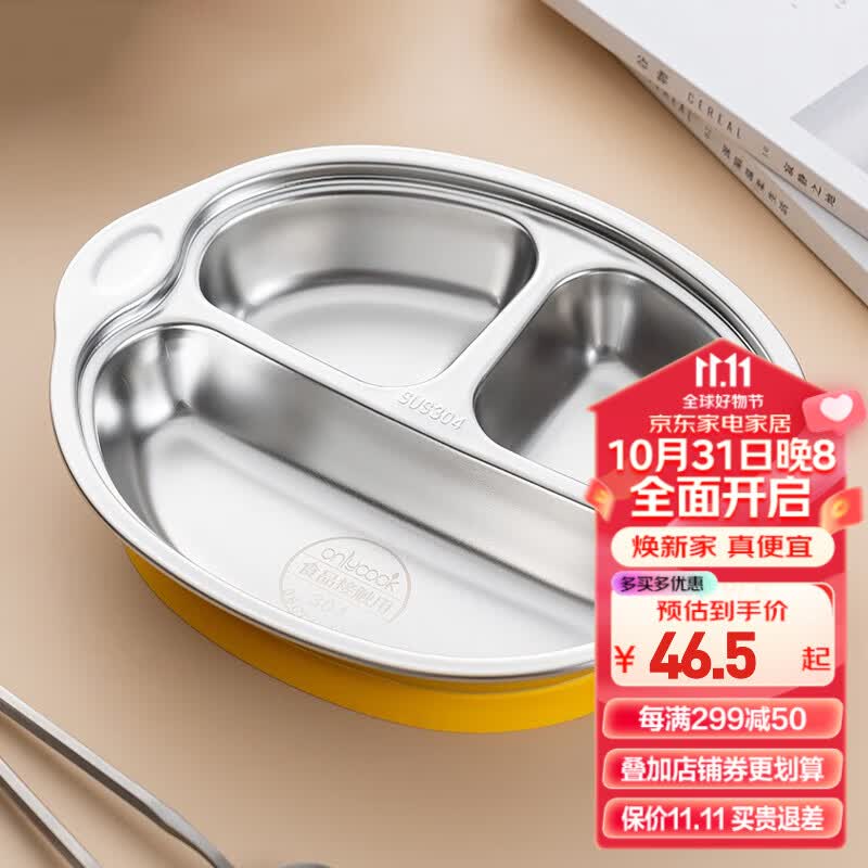 onlycook 儿童餐盘304不锈钢饭盘 硅胶防滑吸盘分餐盘幼儿园宝宝卡通盘子 【爆】黄色/单个属于什么档次？