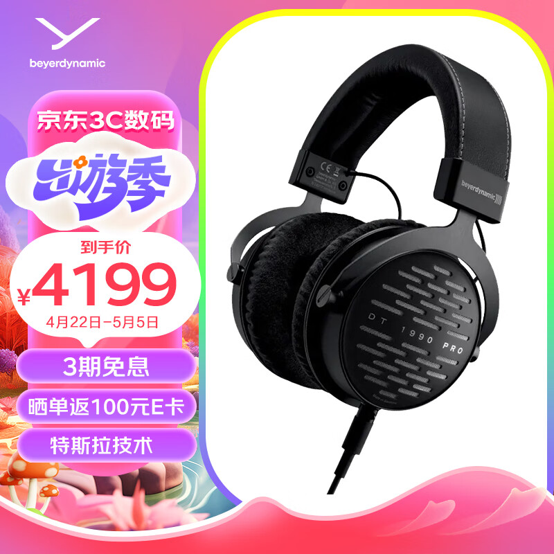 拜雅（beyerdynamic） DT1990 PRO 特斯拉2.0单元 头戴式 旗舰耳机 250欧姆